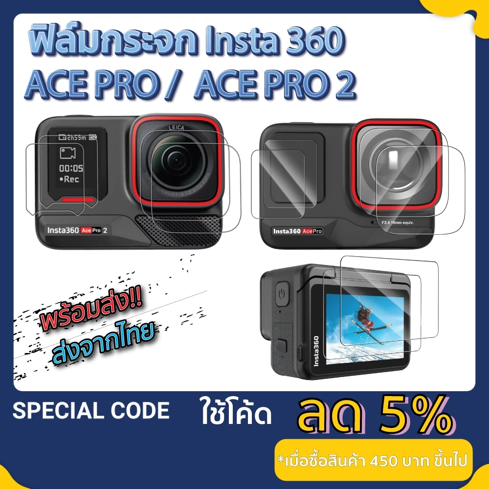 ฟิล์มกระจก Insta360 Ace Pro 2 รุ่นใหม่ ติดง่าย  Tempered Protective Glass Film for Insta360 Ace Pro