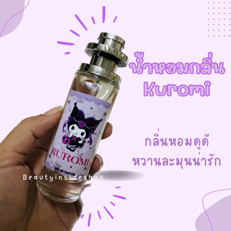 น้ำหอมกลิ่นหอมน่ารัก คุโรมิ 35ml