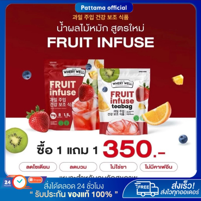[ส่งฟรี+1แถม1]🥝🍊น้ำหมักผลไม้ขับโซเดียม Whery Well Fruit Infuse ชาผลไม้ลดโซเดียม ลดบวม