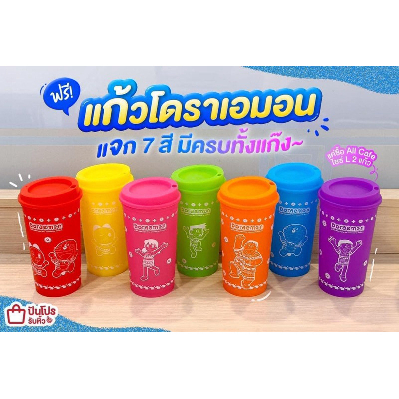 (ทักลด50%) พร้อมส่ง Doraemon แก้วรียูส พร้อมฝา โดราเอม่อน ขนาด 16 ออนซ์ มีให้เลือก 7 สี