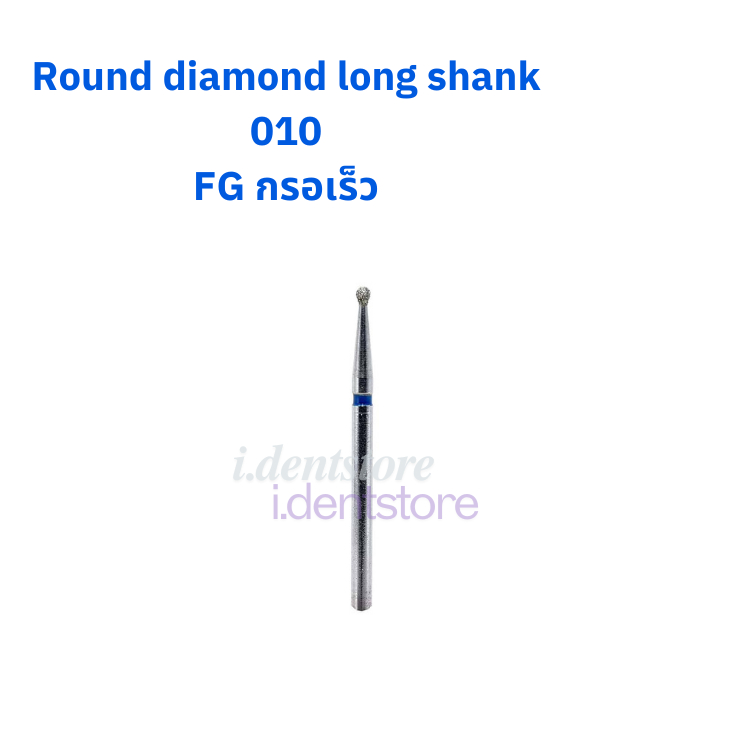 Round diamond long shank 010 FG กรอเร็ว