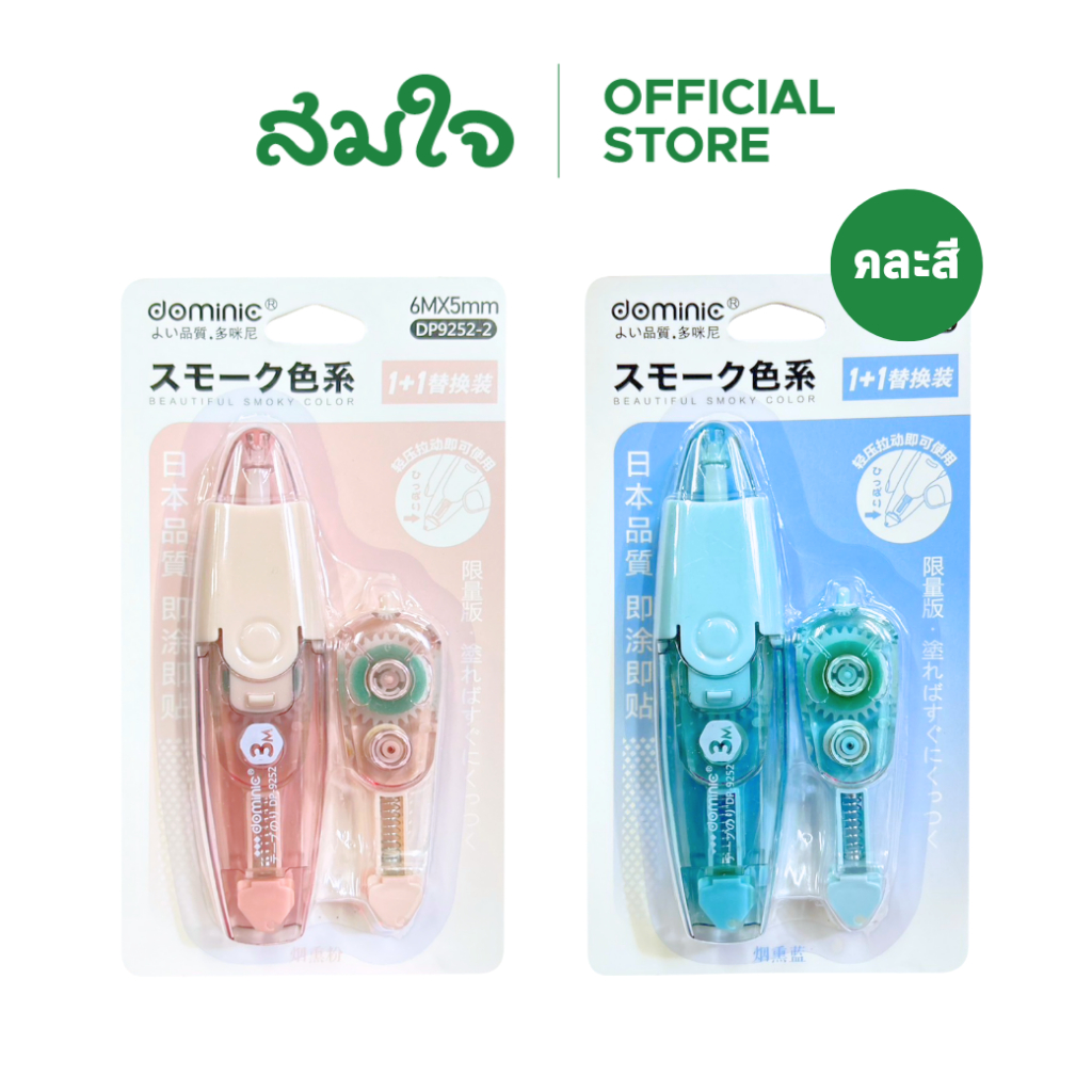 SJ เทปลบคำผิด+ไส้เทปลบคำผิด รุ่นDP-9252-2
