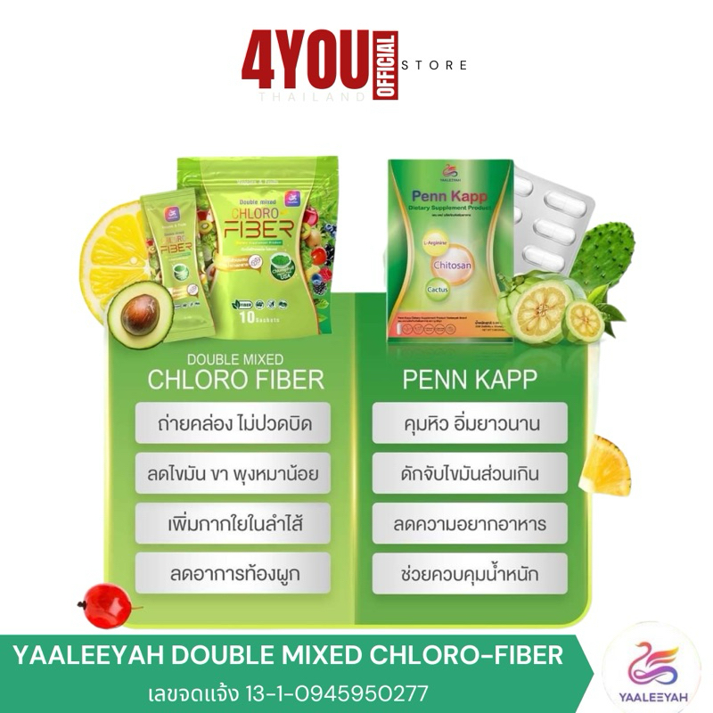 Chloro Fiber ไฟเบอร์ ธัญญ่า ผักผลไม้5สี มีไซเลียมฮัสค์ ถ่ายง่ายไม่ปวดบิด Penn Kapp วิตามินคุมหิว