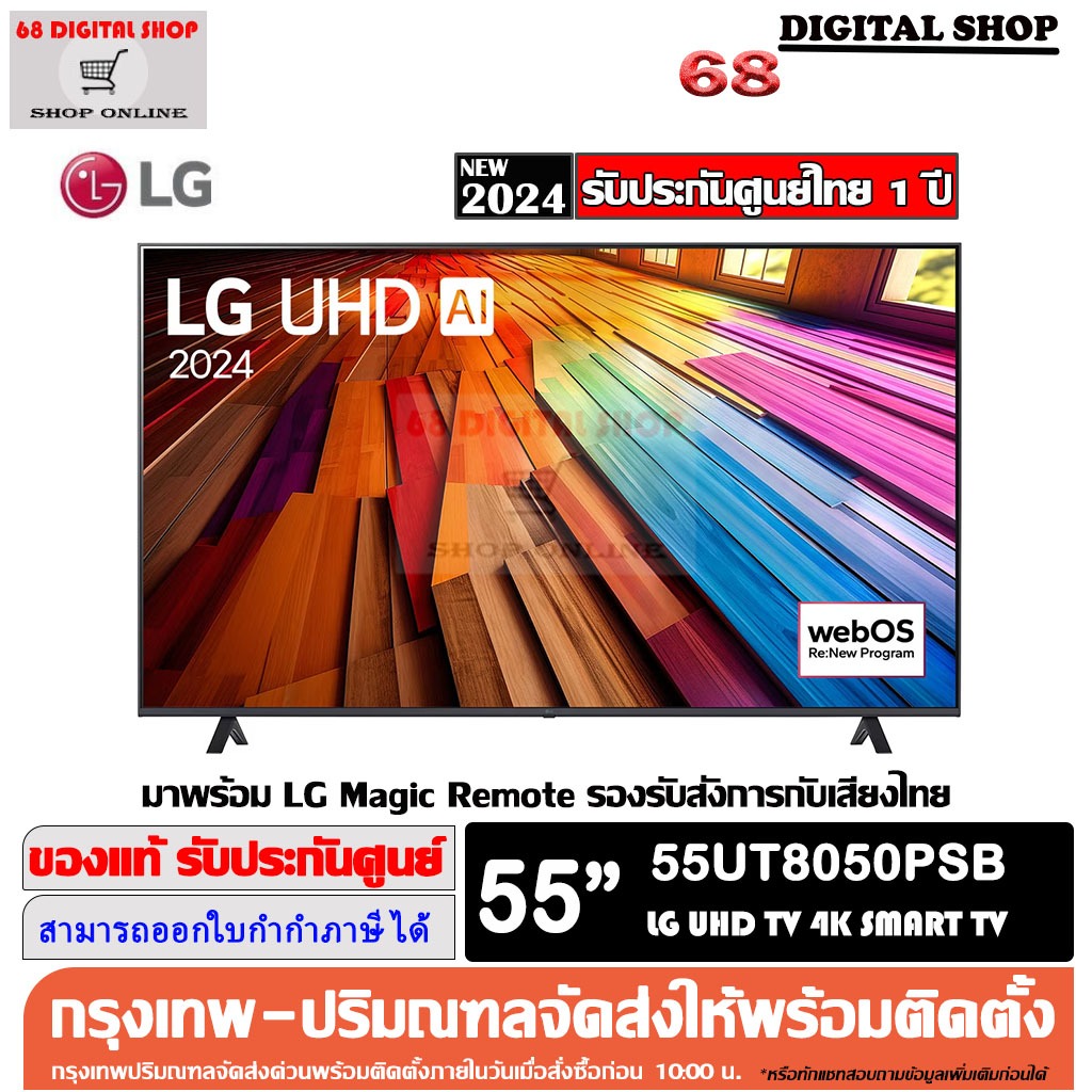 LG UHD 55UT8050 4K SMART TV 55UT8050PSB ขนาด 55 นื้ว รุ่น 55UT8050PSB