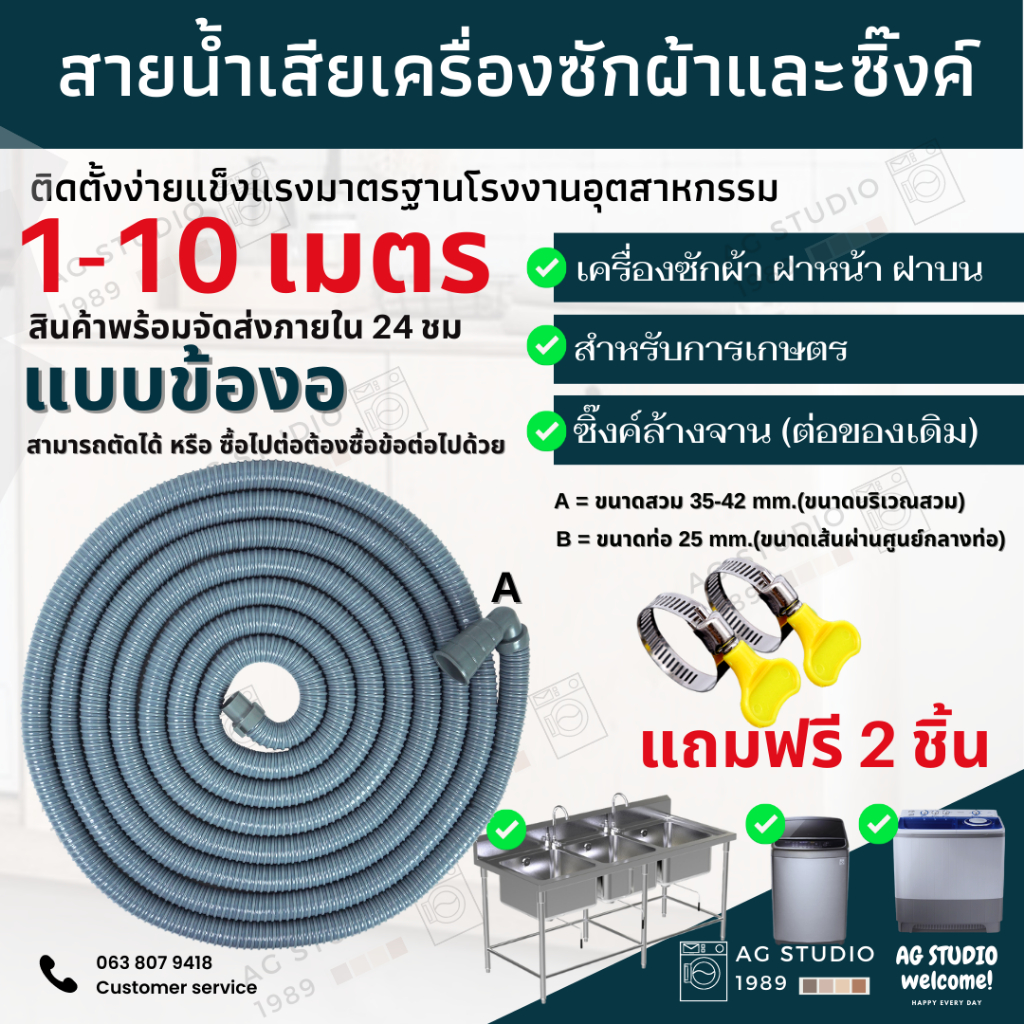 ท่อน้ำทิ้งเครื่องซักผ้า 1.5-10 เมตร ท่อน้ำทิ้งอ้างล้างจาน ท่อน้ำทิ้งเครื่องซักผ้าทุกยี่ห้อ จัดส่งออกไปภายใน 24 ชม.