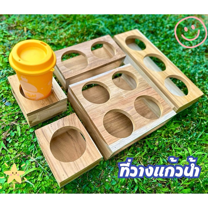 บล็อควางแก้วน้ำ ที่วางแก้วน้ำ 1-4 ช่องจากไม้สัก กันแก้วน้ำล่ม ❗️ผลิตเองทุกชิ้น❗️🍋⸝⸝🧺🫧