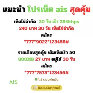 [โค้ดลด159] เบอร์มงคล A+ AIS เติมเงิน | ไม่ติดสัญญา ส่งฟรี ส่งไว | เก็บเงินปลายทาง