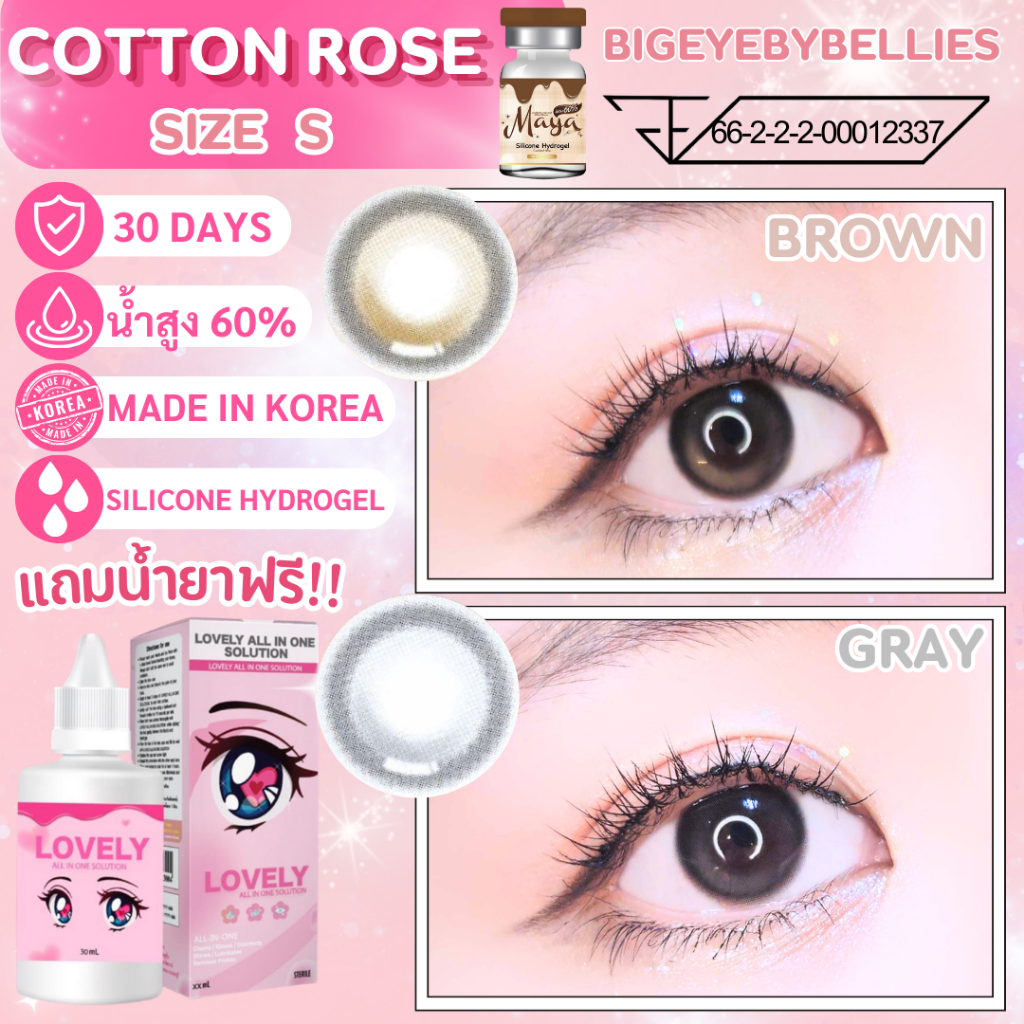 คอนแทคเลนส์ ขนาดมินิ Silicone Hydrogel ค่าอมน้ำ 60% Cotton Rose Mayalens Premium