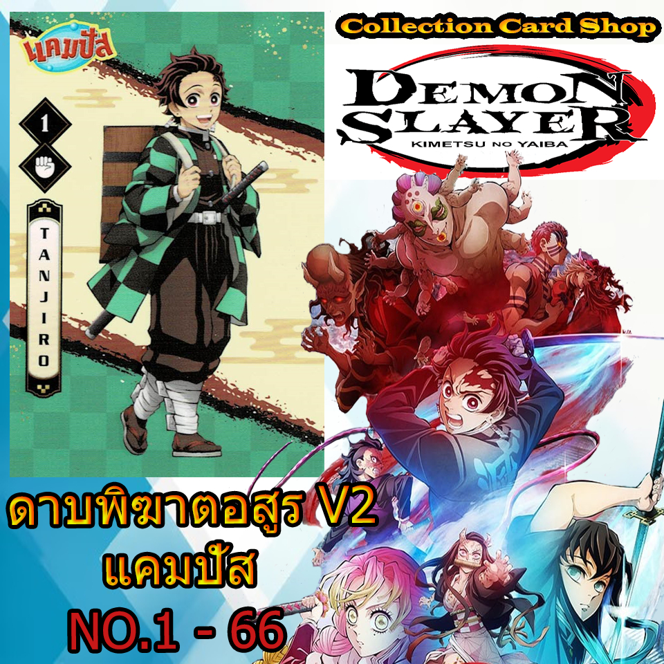 ลิขสิทธิ์แท้+พร้อมส่ง ⭐️ การ์ดสะสม ดาบพิฆาตอสูร V2 แคมปัส Kimetsu no Yaiba Campus เบอร์1-66 ⭐️