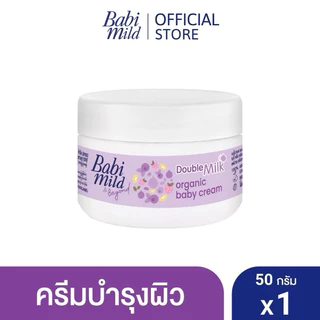 BabiMild BabyCream เบบี้มายด์เบบี้ครีม [ขนาด50กรัม] C14XX21