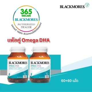 แพ็คคู่ Blackmores Omega DHA 2x60s บำรุงสมองและเสริมความจำ 365wecare