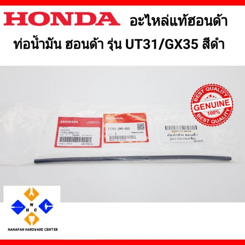 HONDA อะไหล่ฮอนด้าแท้ ท่อน้ำมัน ฮอนด้า รุ่น UT31/GX25/GX35/GX50 สีดำ