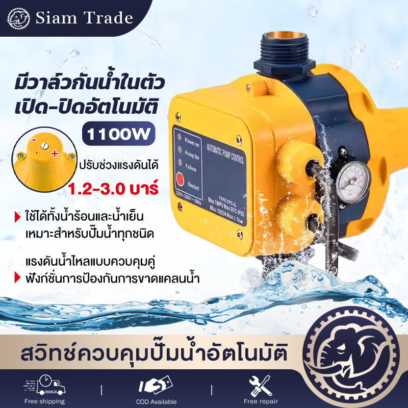 สวิทช์อัตโนมัติ ควบคุมปั๊มน้ำ LS-8 การควบคุมอัจฉริยะ การออกแบบปิดเสียง พร้อมเกจ ของแท้ เกลียวเข้าออก 1นิ้ว หัวปั๊มออโต้
