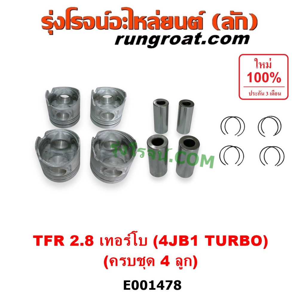E001478	ลูกสูบ 4JB เทอร์โบ TURBO ลูกสูบ 4JB1 ลูกสูบ TFR 2800 2.8 ลูกสูบ อีซูซุ มังกรทอง ดราก้อน อาย 