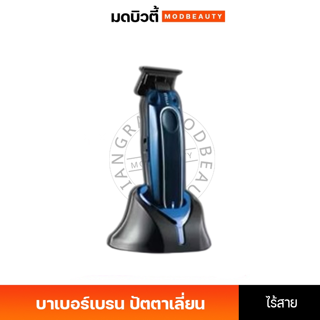 Barber Brain Trimmer ปัตตาเลี่ยน กันขอบไร้สาย รุ่น Stella BB-112 พร้อมชุดรอง แท่นชาร์จ