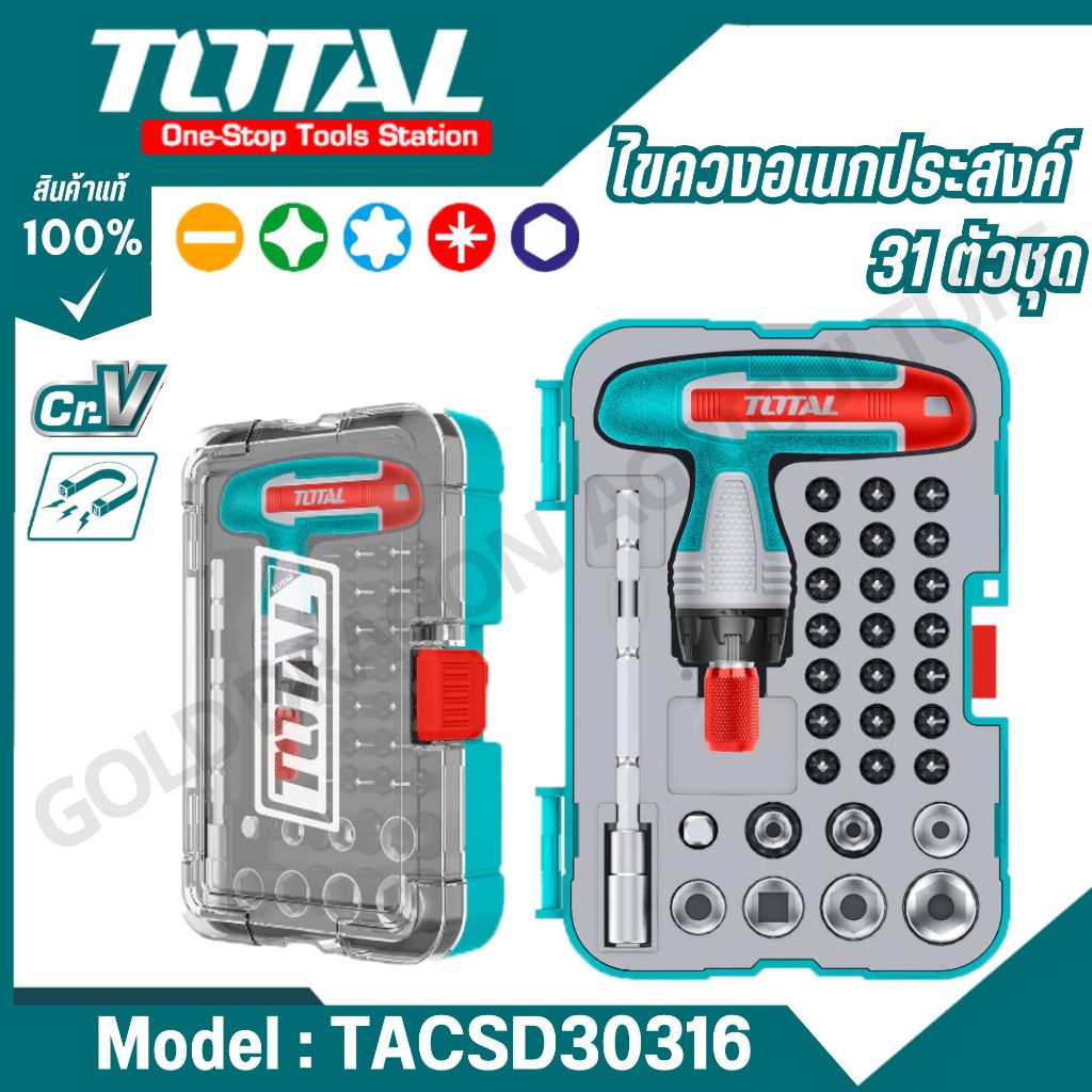 Total ชุดไขควงอเนกประสงค์ 55 ชิ้นชุด รุ่น TACSD30556 ( 55 pcs Screwdriver Bit Set )