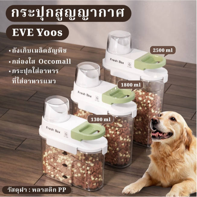 E_items กระปุก/กล่องอาหารแห้ง ข้าวสาร อาหารสัตว์เลี้ยง ฝาปิด แบบสูญญากาศ ปากขวดเป็นกรวย หูจับ A338