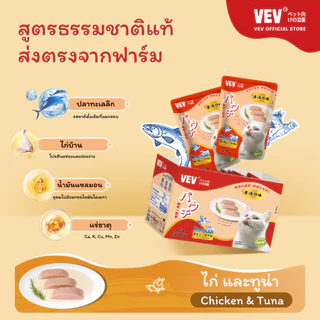 [12 ซอง] VEVอาหารแมวโภชนาการระดับไฮเอนด์นำเข้าจากญี่ปุ่น รสทูน่า ไก่ ปลาแซลมอน และหอยเชลล อาหารเปียกแมว อาหารแมวสูงวัย