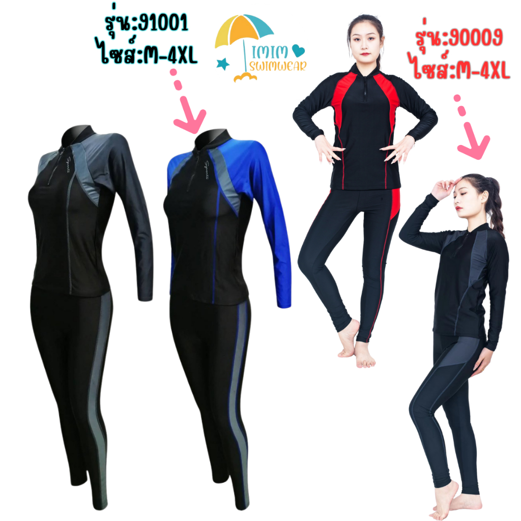 ชุดว่ายน้ำ ผู้หญิง รุ่น 91001 เซต 2 ชิ้น เสื้อแขนยาว+กางเกงขายาว มีฟองน้ำในตัว พร้อมส่งสินค้า
