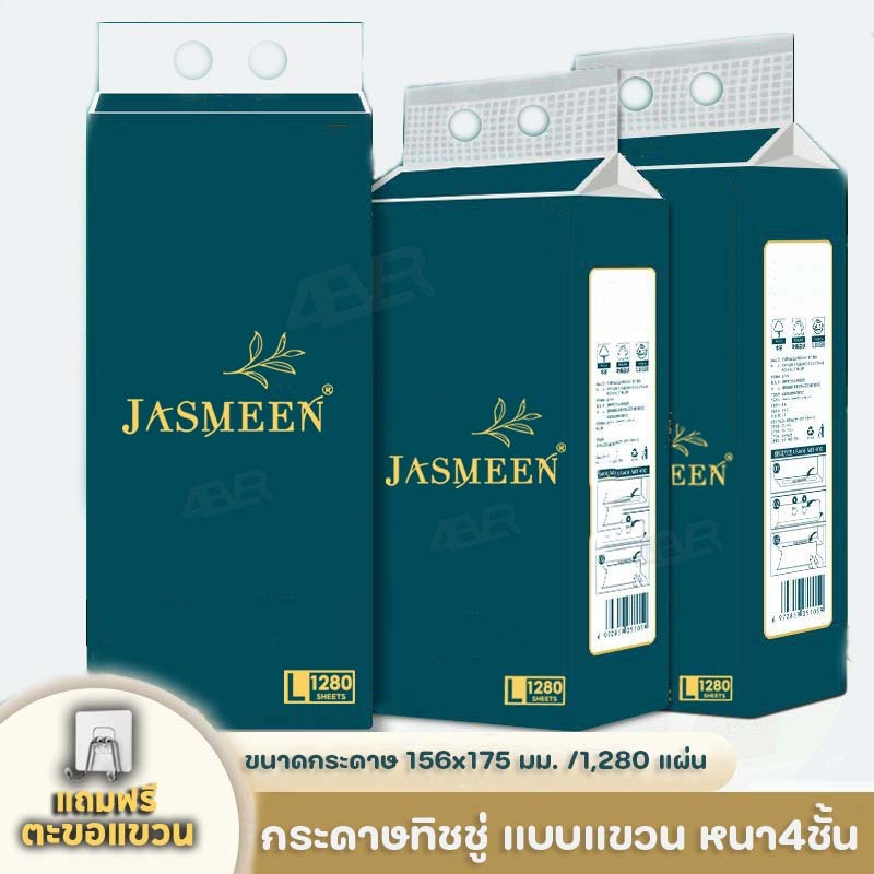 Jasmeen ทิชชู่ เช็ดหน้า แบบแขวน กระดาษทิชชู่ แบบดึงแขวนได้ หนา4ชั้น 1,280แผ่น