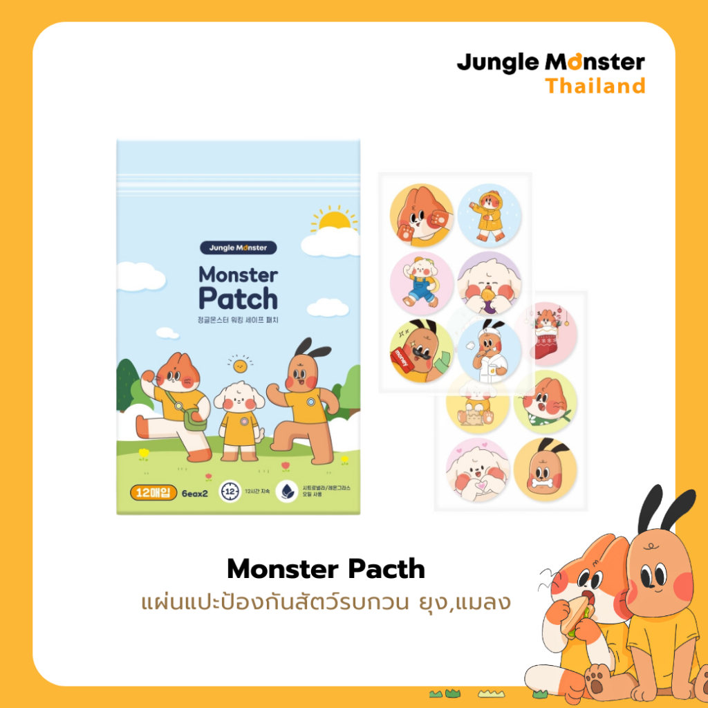 [Junglemonster] Monster Patch สติ๊กเกอร์ป้องกันแมลง อายุการใช้งานยาวนาน 12 ชั่วโมง สำหรับสุนัขและแมว