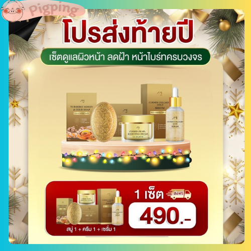 เซ็ต (สบู่แม่ตั๊ก+ครีม+เซรั่ม)ส่งฟรี ครีมตั๊ก ศิริพร ของแท้ เซตสบู่ครีมแม่ตั๊ก สบู่ขมิ้นหมักน้ำผึ้ง