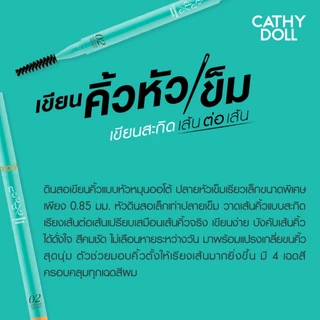 Cathy Doll นีดดี้อายบราวเพ็นซิล 0.028g เคที่ดอลล์ Needie Eyebrow Pencil 0.028g