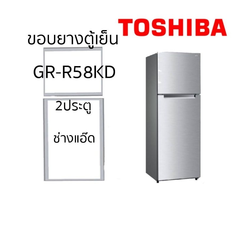 ขอบยางตู้เย็นTOSHIBAรุ่นGR-R58KD ราคา ถูกที่สุด ดีลบีเคเค
