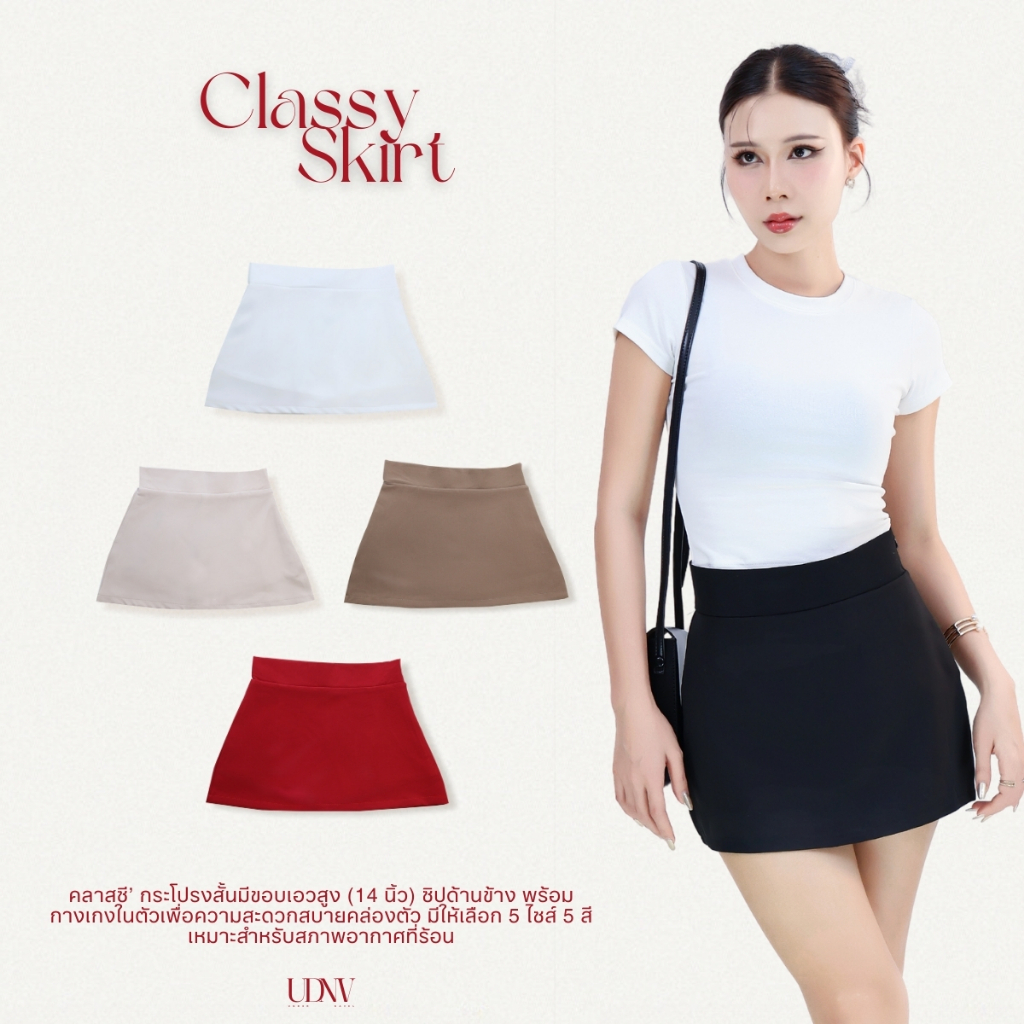 Classy skirt กระโปรงสั้นมีซับในกางเกง กระโปรงรอบ มีขอบเอว งานซิป ผ้าเปเป้ XS-XL [LDR-UN274]