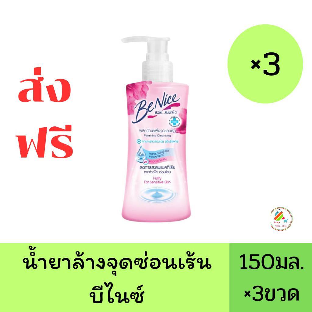 (ส่งฟรี)ลด40%100ในไลฟ์ (3ขวด) Benice บีไนซ์ ผลิตภัณฑ์เพื่อจุดซ่อนเร้น 150 มล.