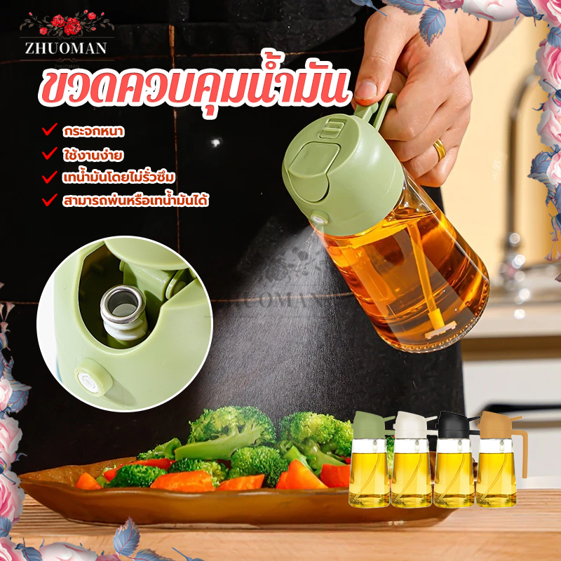 ขวดน้ำมัน ขวดสเปรย์น้ำมัน 2in1 คุณสลับระหว่างละอองละเอียดและควบคุมการเทน้ำมันได้ ประหยัดพื้นที่ครัวอันมีค่า