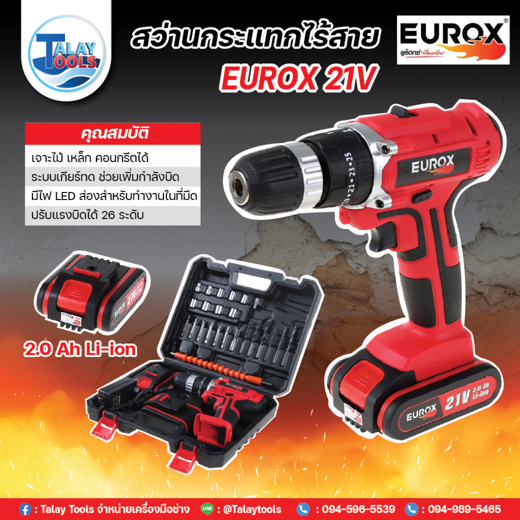 EUROX ชุดสว่านกระแทกไร้สาย 21 โวลต์ 2B