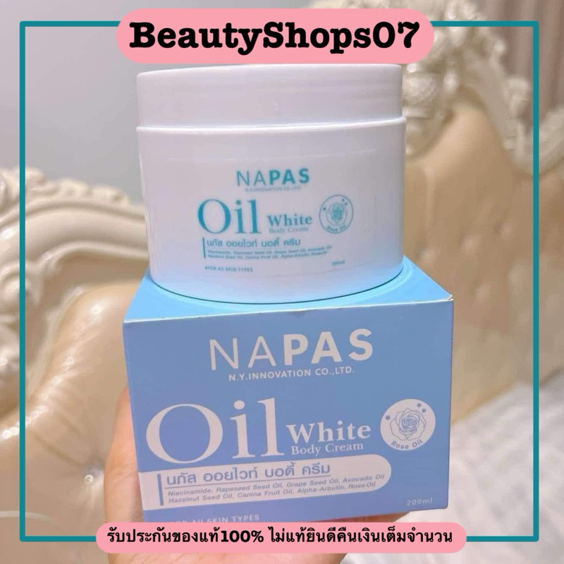 ครีมนภัส ออยไวท์ บอดี้ ครีม NAPAS Oil White Cream