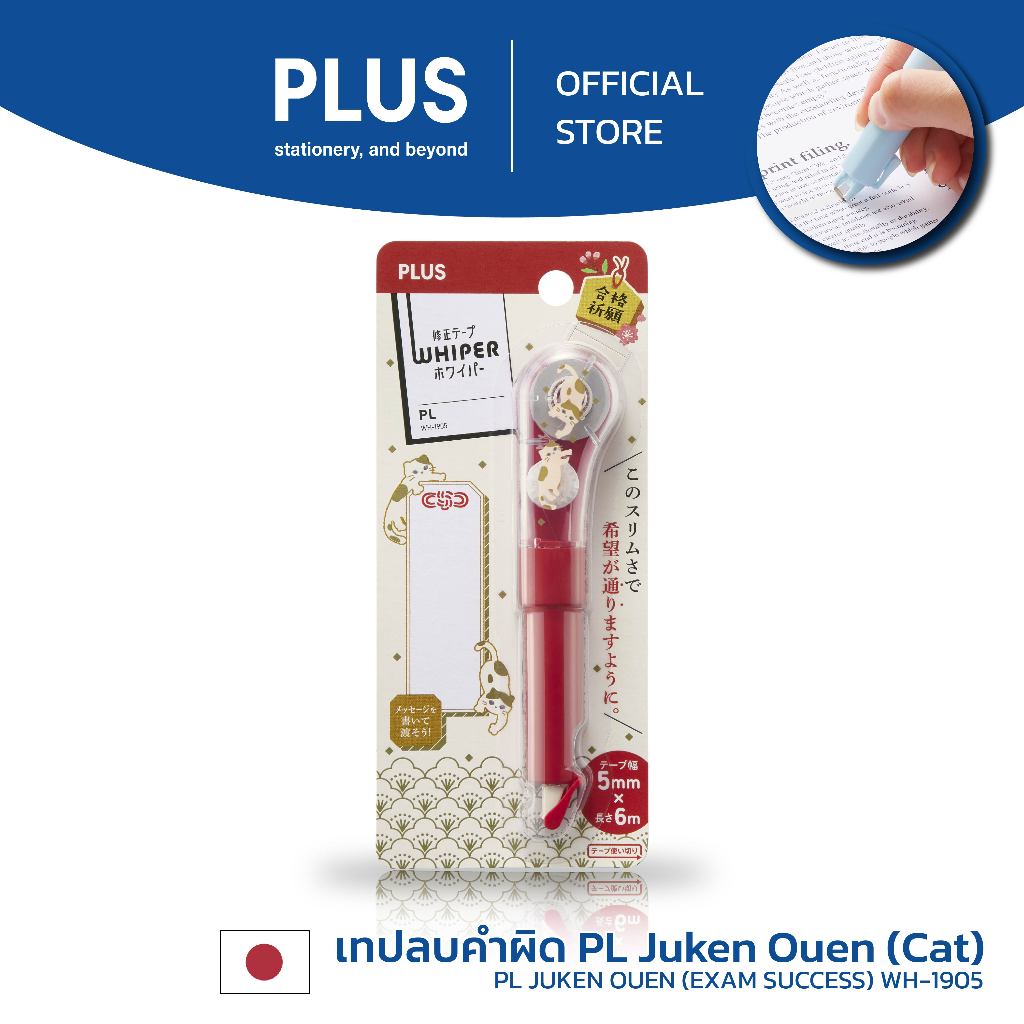 PLUS เทปลบคำผิด Correction Tape รุ่น รุ่น Limited Edition JUKEN OUEN — صورة 2