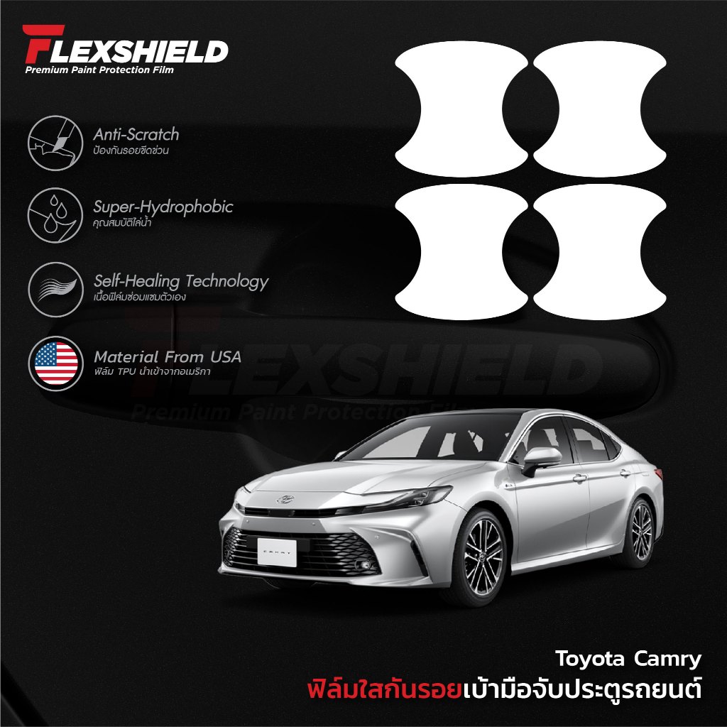 ฟิล์มใสกันรอยเบ้าประตูรถยนต์ Toyota Camry 2025 ( 𝗨𝗣𝗚𝗥𝗔𝗗𝗘 ฟิล์มเป็น 𝗔𝗹𝗶𝗽𝗵𝗮𝘁𝗶𝗰 𝗧𝗣𝗨 )