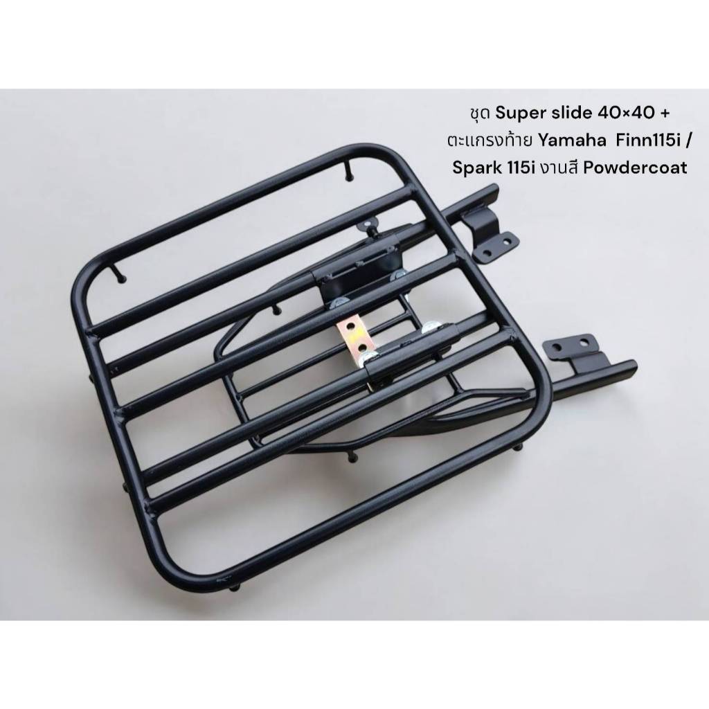 ชุด Super slide 40×40 + ตะแกรงท้าย Yamaha  Finn115i / Spark 115i งานสี Powdercoat 🎱TP🎱