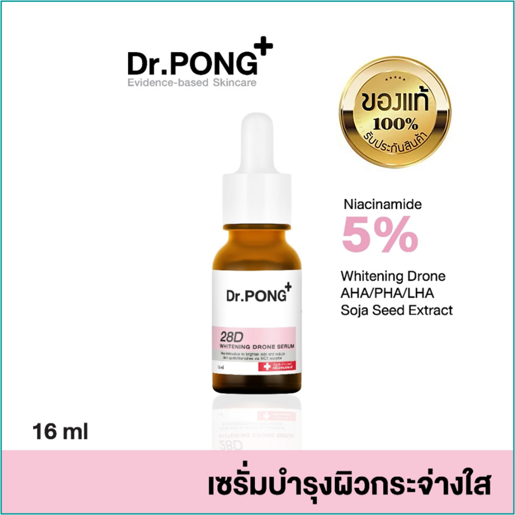 แท้100% Dr.PONG 28D whitening drone serum เซรั่มผิวขาว ลดจุดด่างดำ ดอกเตอร์พงศ์ Niacinamide + Vit C +Arbutin