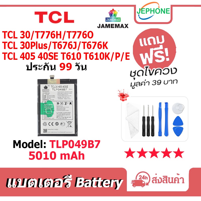 แบตเตอรี่ Battery TCL30 T776H T776O / TCL30Plus T676J T676K / TCL 405 40SE T610 T610K/P/E model TLP0