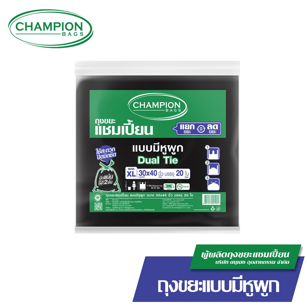 (ยกกระสอบ แบบมีหูผูก)**กด 1 ออเดอร์ ต่อ 1 กระสอบ**Champion Bags ถุงขยะแชมเปี้ยน - รูปที่ 3