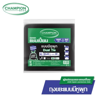(ยกกระสอบ แบบมีหูผูก)**กด 1 ออเดอร์ ต่อ 1 กระสอบ**Champion Bags ถุงขยะแชมเปี้ยน