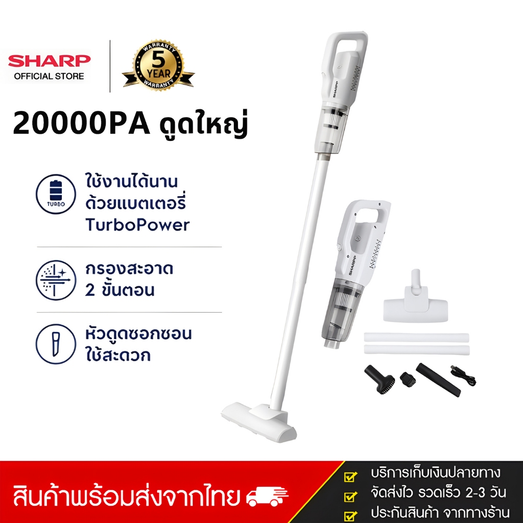 [รับประกัน 5 ปี] SHARP เครื่องดูดฝุ่นไร้สาย 5 in1 เครื่องดูดฝุ่น 20000Pa แรงดูดสูง เครื่องดูดฝุ่นในรถ แบบพกพา