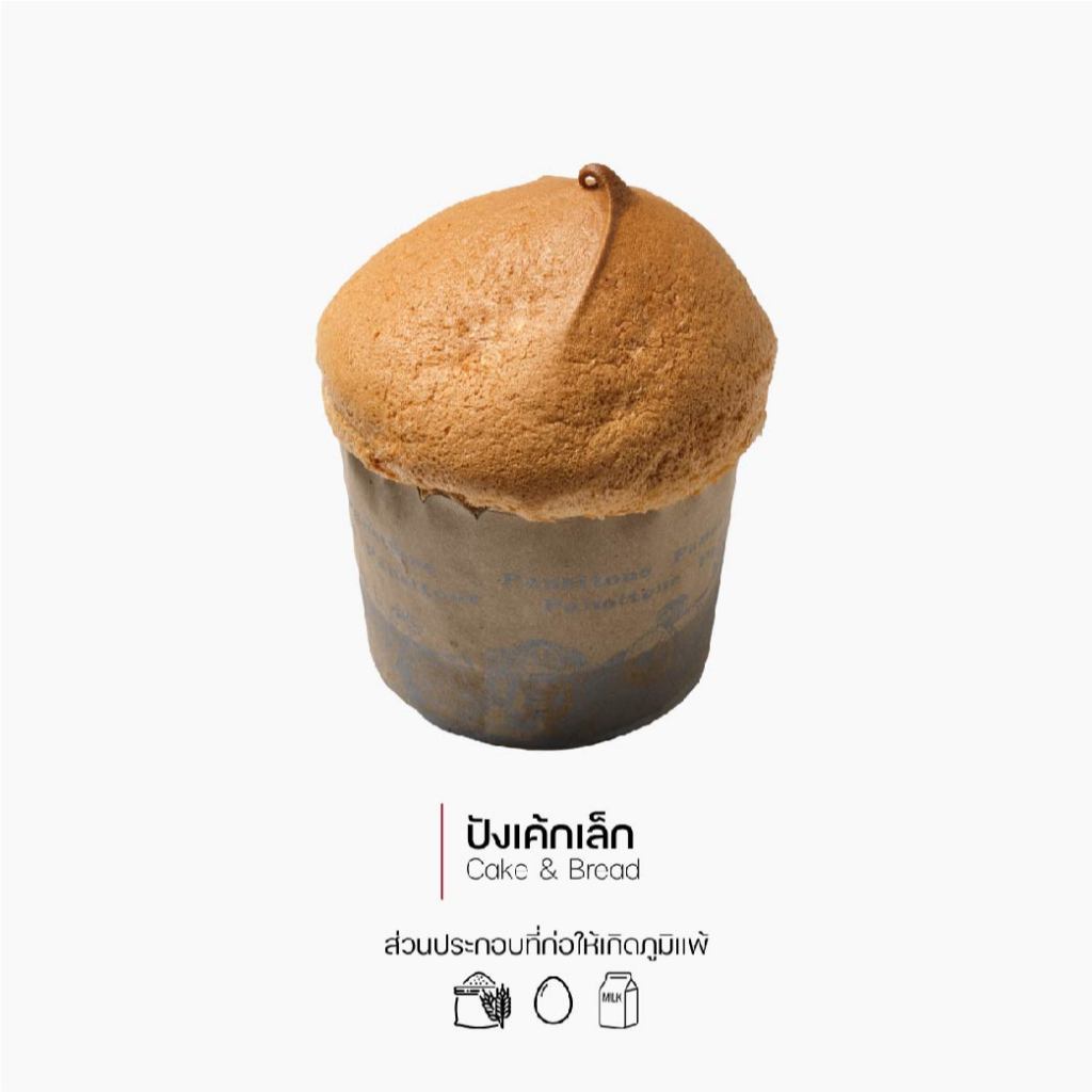 กาโตว์ เฮ้าส์ ปังเค้กเล็ก ชิ้นละ 57 บาท (1013)