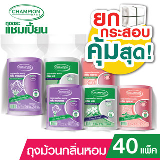(ยกกระสอบ 40 ม้วน กลิ่นหอม)*1 ออเดอร์/1 กระสอบ**Champion Bag…
