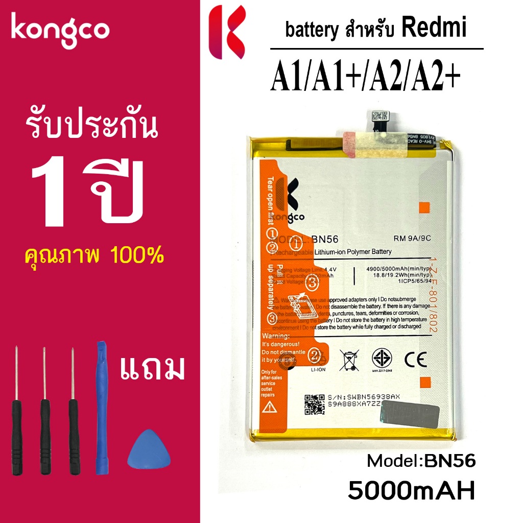 แบตเตอรี่ RM A1+ สำหรับ Redmi A1 A1+ A2 A2+ plus battery  BN56 แบตโทรศัพท์ ความจุสูง ประกัน 1 ปี+