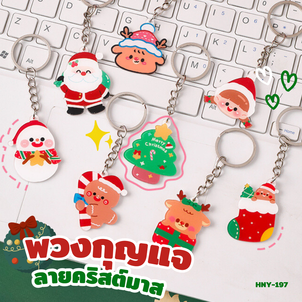 HNy-197 พวงกุญแจ ลายคริสต์มาส อะครลิค 3x4cm ใช้ห้อยตกแต่งพวงกุญแจ ห้อยกระเป๋า