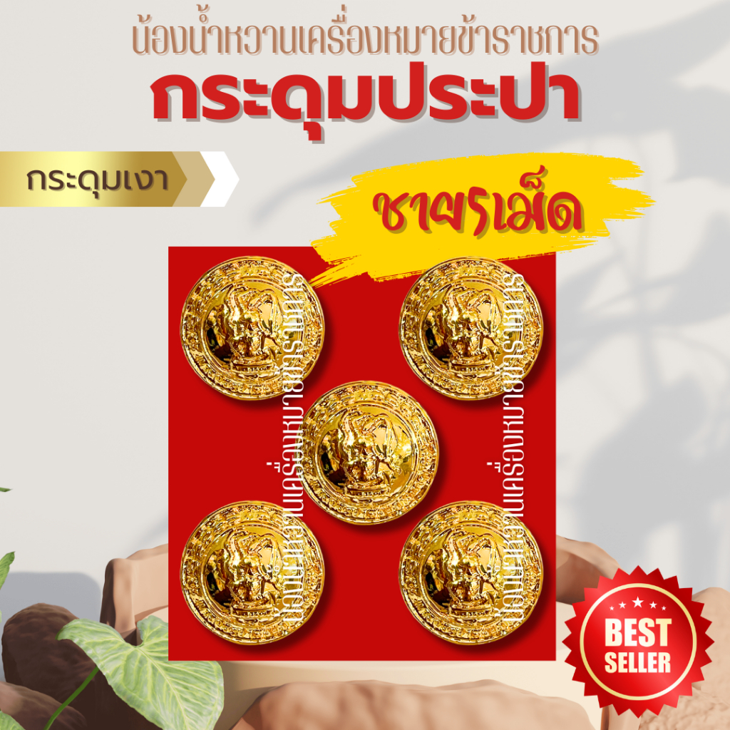 กระดุมประปาส่วนภูมิภาค