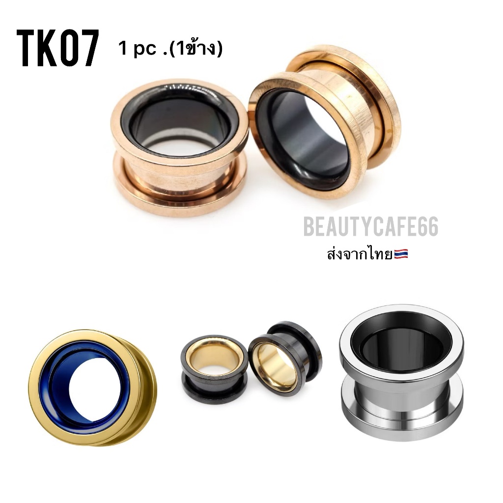 TK07 จิวตาไก่ 2 สี Stainless 316L  (1ชิ้น) ส่งจากไทย จิวขยายหู งานใหม่ล่าสุด