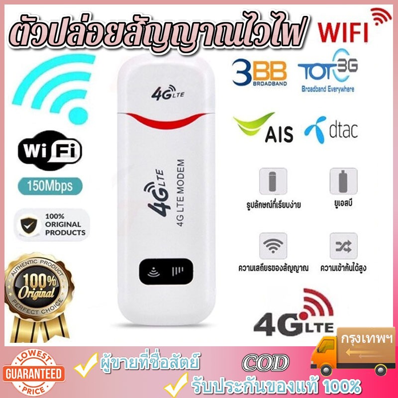 รับประกัน1เดือน Pocket Wifi Aircard Wifi Modwm 4G LTE 150 Mbps USB เราเตอร์ใส่ชิม ตัวปล่อยสัญญาณไวไฟ ไวไฟพกพาใส่ชิม