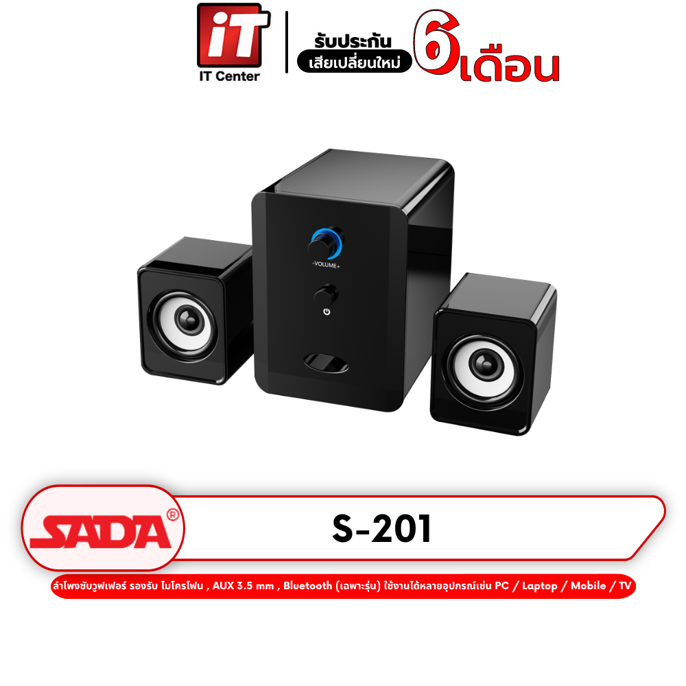 ลำโพง Sada S-201 Subwoofer Stereo Speaker ลำโพงซับวูฟเฟอร์ เสียง 3D รองรับไมโครโฟนและ AUX 3.5 mm.