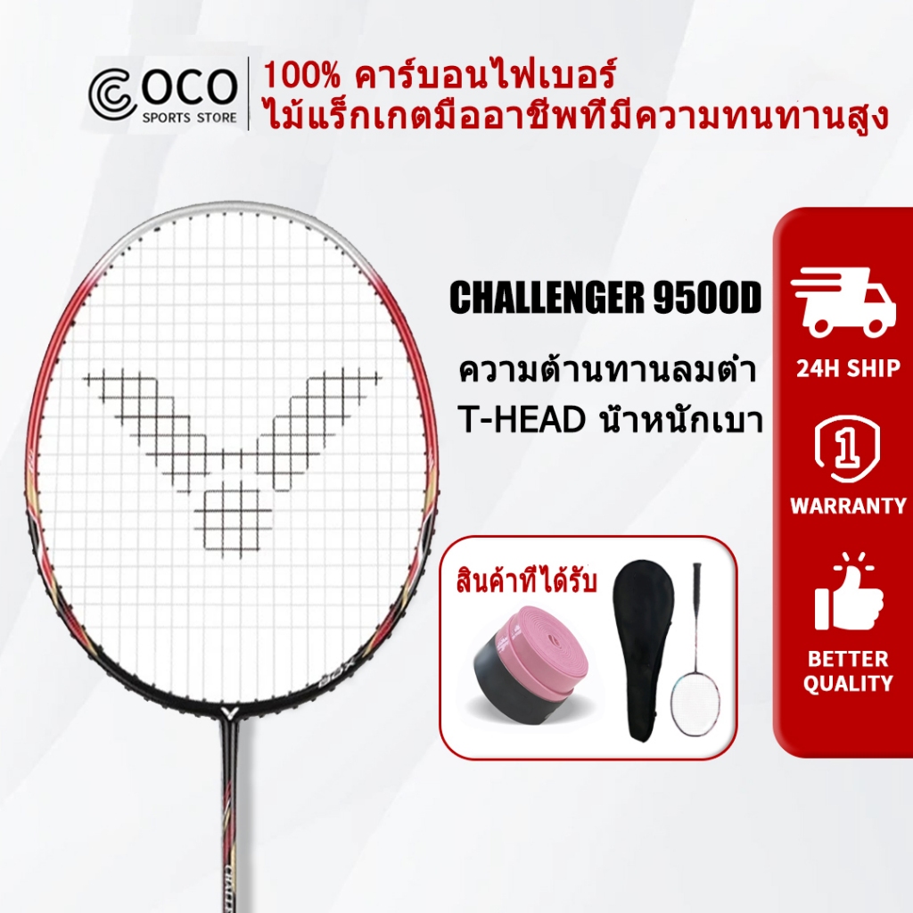 (Buy 1 get 3)ไม้แบดมินตัน CHALLENGER 9500C/D/F/S แบดมินตันคาร์บอนไฟเบอร์แข่ง ไม้แบต 9500 Series Racket เดิม 4U 28 ปอนด์